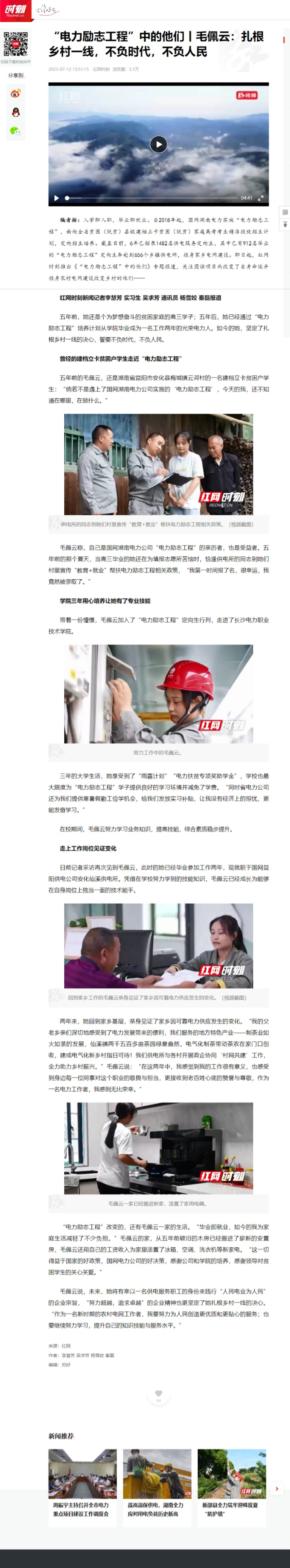 网页捕获_14-7-2023_1645_moment.rednet.cn