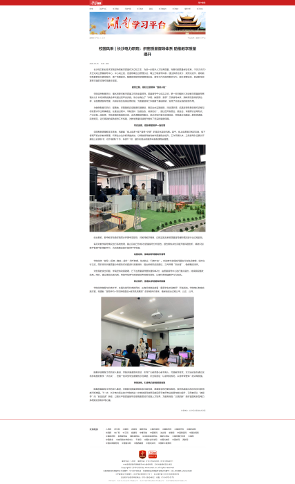 校园风采 _ 长沙电力职院：织密质量督导体系 助推教学质量提升